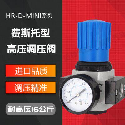 高压调压阀HR-D-MINI/MIDI气动减压阀 LR/OR-02-03-04 空气减压阀