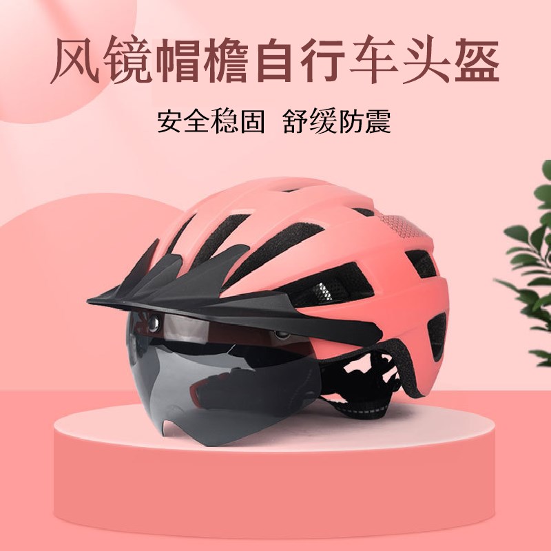 自行车磁吸式风镜一体成型骑行头盔男女山地车公路车安全帽带帽檐