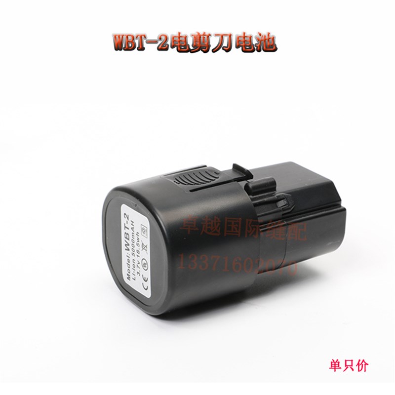 WBT-2原装电剪电池 电动剪刀充电用 新品缝纫机配件