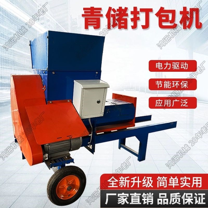 青储打包机全自动干湿两用青草打包机牧草电动打捆机家用青储草料