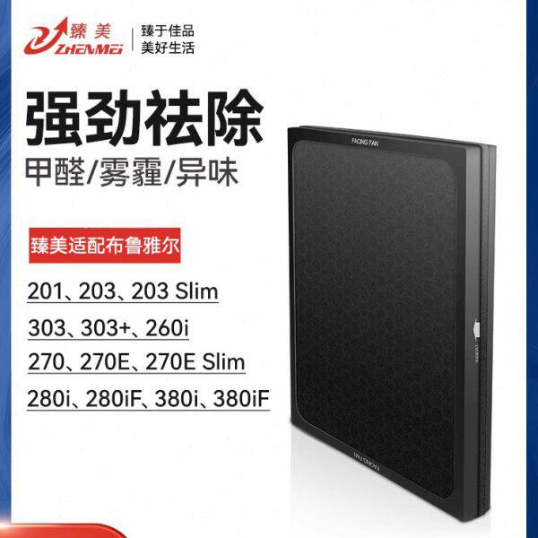 臻美适配Blueair布鲁雅尔滤网203/303/270E/260i空气净化器过滤芯