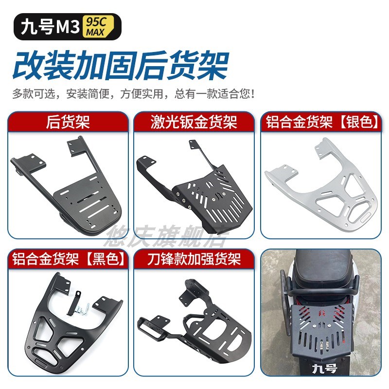 适用电动车九号M3 95C后货架尾箱架9号m395c改装尾架加固延长支架