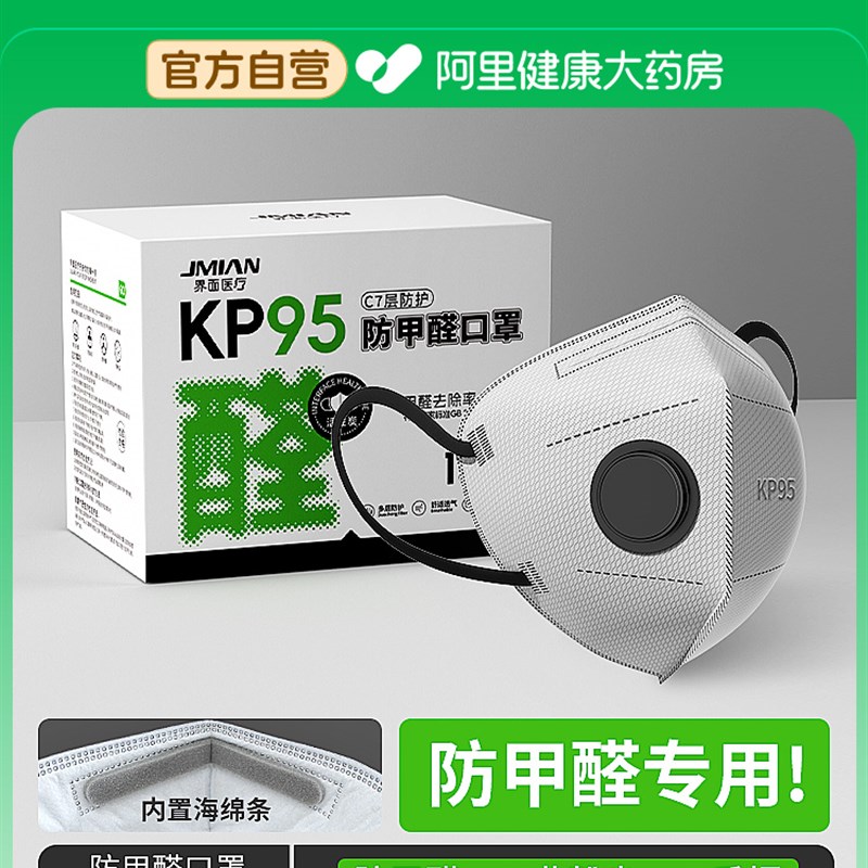 界面kp95活性炭口罩防甲醛新房办公室防M异味二手烟防工业粉尘