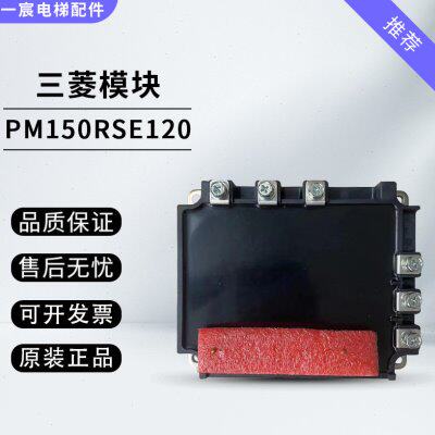 三菱电梯原装模块PM100RSE120 PM150RSE120驱动模块PM200RSE060