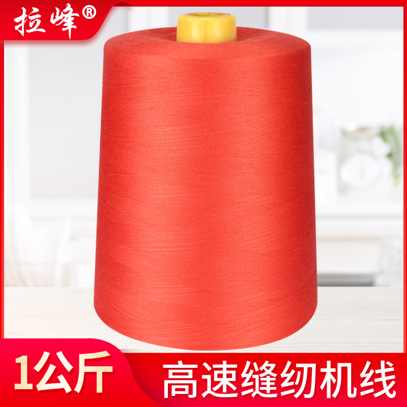 402高速涤纶缝纫线20000码大卷线1公斤40S/2缝纫机线绗缝
