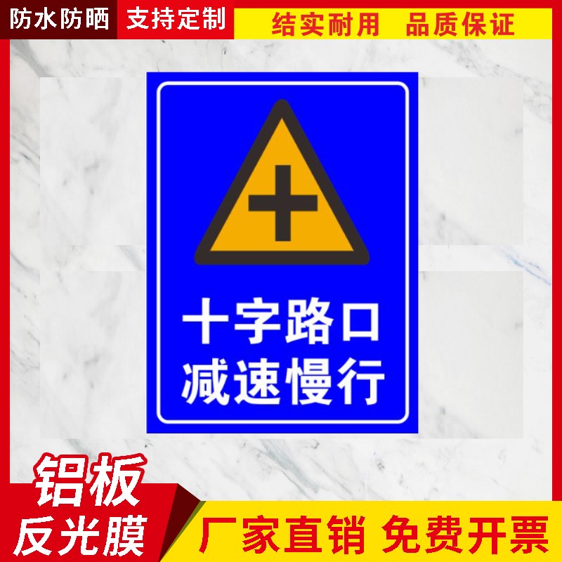 前方路口十字路口车辆出入减速慢行警示牌禁止鸣笛安全交通标志牌