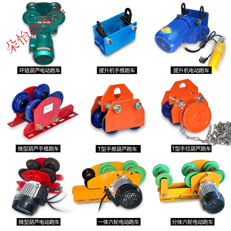 新品手推跑车手拉葫芦工字钢滑车电动单轨猫头吊小车滑轮手动单轨