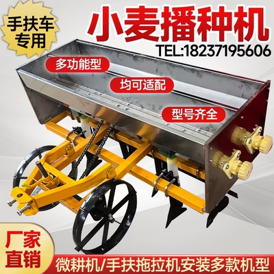 小型耕耘机手扶拖拉机安装新款小麦播种机高粱玉米大豆多功能精播