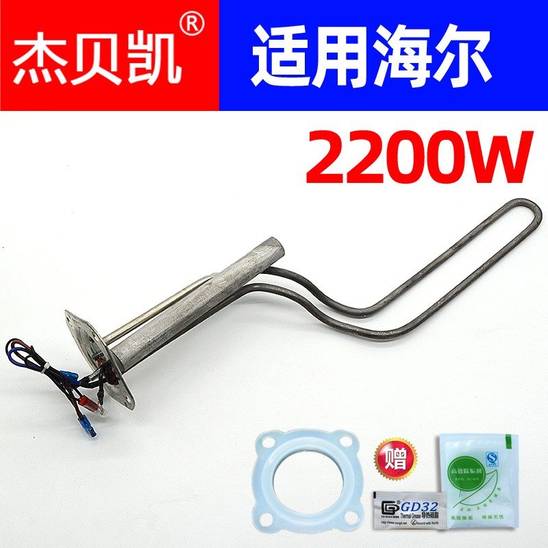 适用海尔统帅电热水器发热管2200W电加热棒EC6001-40/50/80升配件