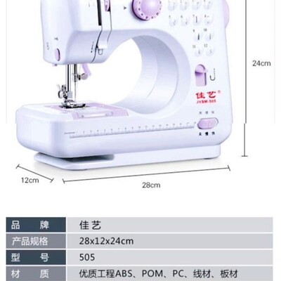 佳艺505A缝纫机家用小型电动针线便携多功能缝纫机家用佳艺正品
