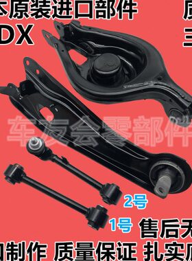 适用07-13讴歌MDX YD2 YD4  后下摆臂悬挂纵臂上拉杆托臂总成