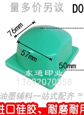 D023 移印胶头/打码机胶头/移印机胶头/正方形胶头/满额包邮
