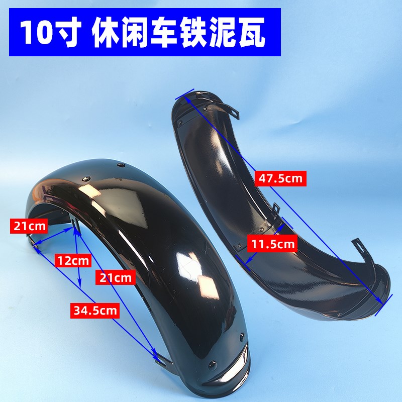 电动三轮车后轮挡泥板 老年休闲代步车铁泥瓦 小龟后挡水板电瓶车