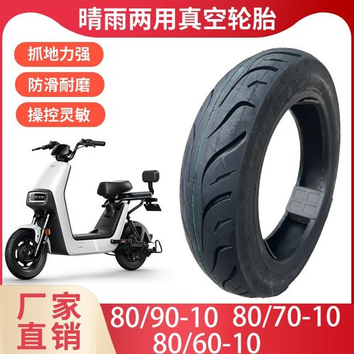 809010轮胎807010真空胎15*315电动车10寸电瓶车晴天夏天米拉防滑