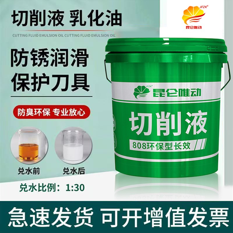 切削液2a5kg 冷却液CNC数控车床全合成绿色铁镁合金微乳防锈乳化