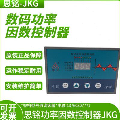 思铭JKG-12B 10B 8B 6B回路 无功功率自动补偿控制器12C数码 220V