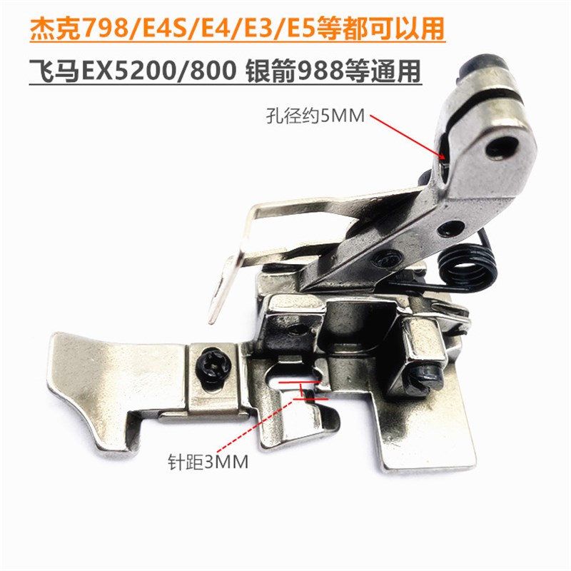 杰克包缝机窄压脚 飞马EX5200五线拷克机窄边压脚针距五线小压脚