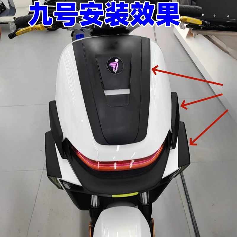 九号电动车110/130通用机械师配件改装宽体定风翼5件套导流板直上