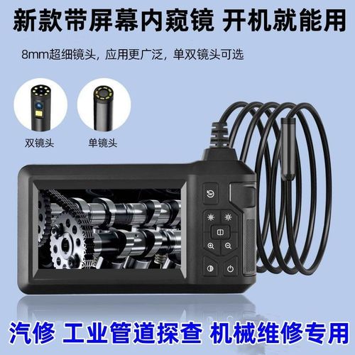 双镜头带屏内窥镜高清摄像头汽修管道内视镜探测器下水道可视探头