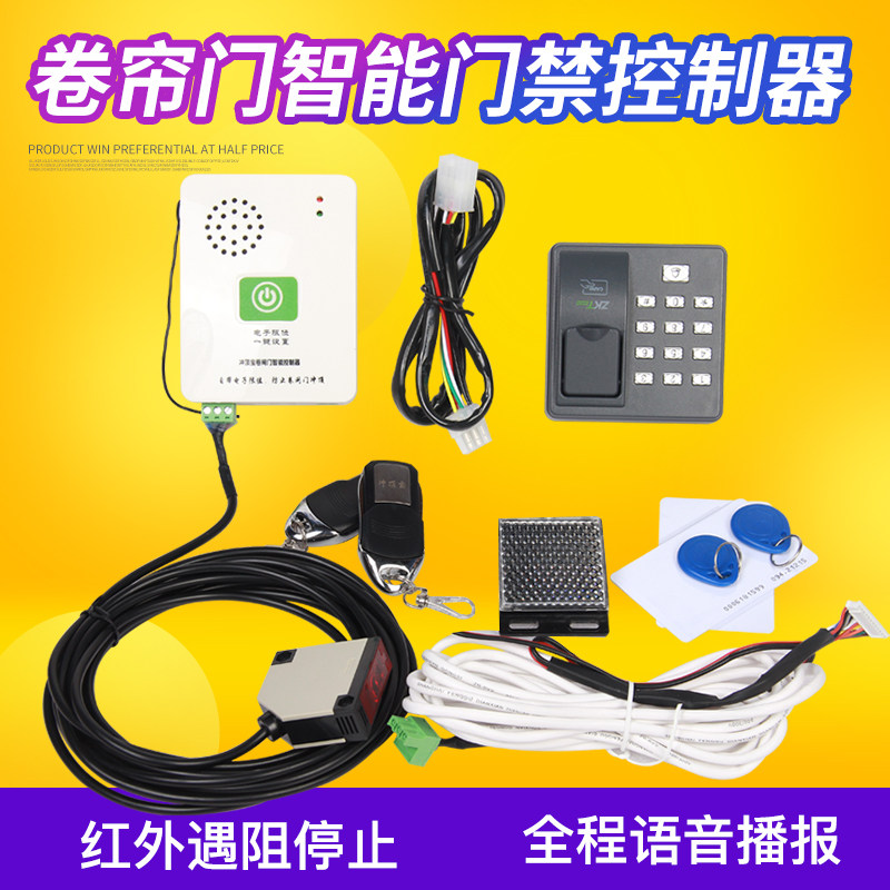智能卷帘门刷卡门禁遥控器指纹刷卡密码卷闸门控制器红外遇阻反弹