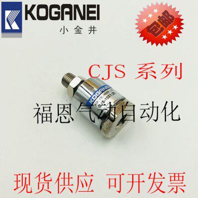 KOGANEI小金井浮动接头CJS-10*1.25/CJS-18X1.5/CRE-18*1.5