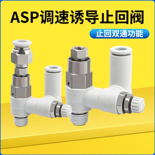 先导止回阀调速阀ASP330F/430F/530F/630F-01-02-06S/08S/10S/12S