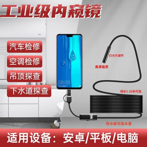 超高清手机内窥镜摄像头管道空调汽修探头汽车防水维修检查找探鱼
