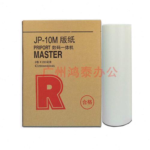 适用理光JP10版纸JP1045 1055 1050蜡纸基士得耶 5200 5000G2印纸