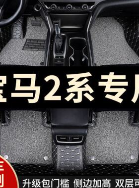 全大包围汽车脚垫地毯适用宝马2系专用218i二220旅行车225i车敞篷
