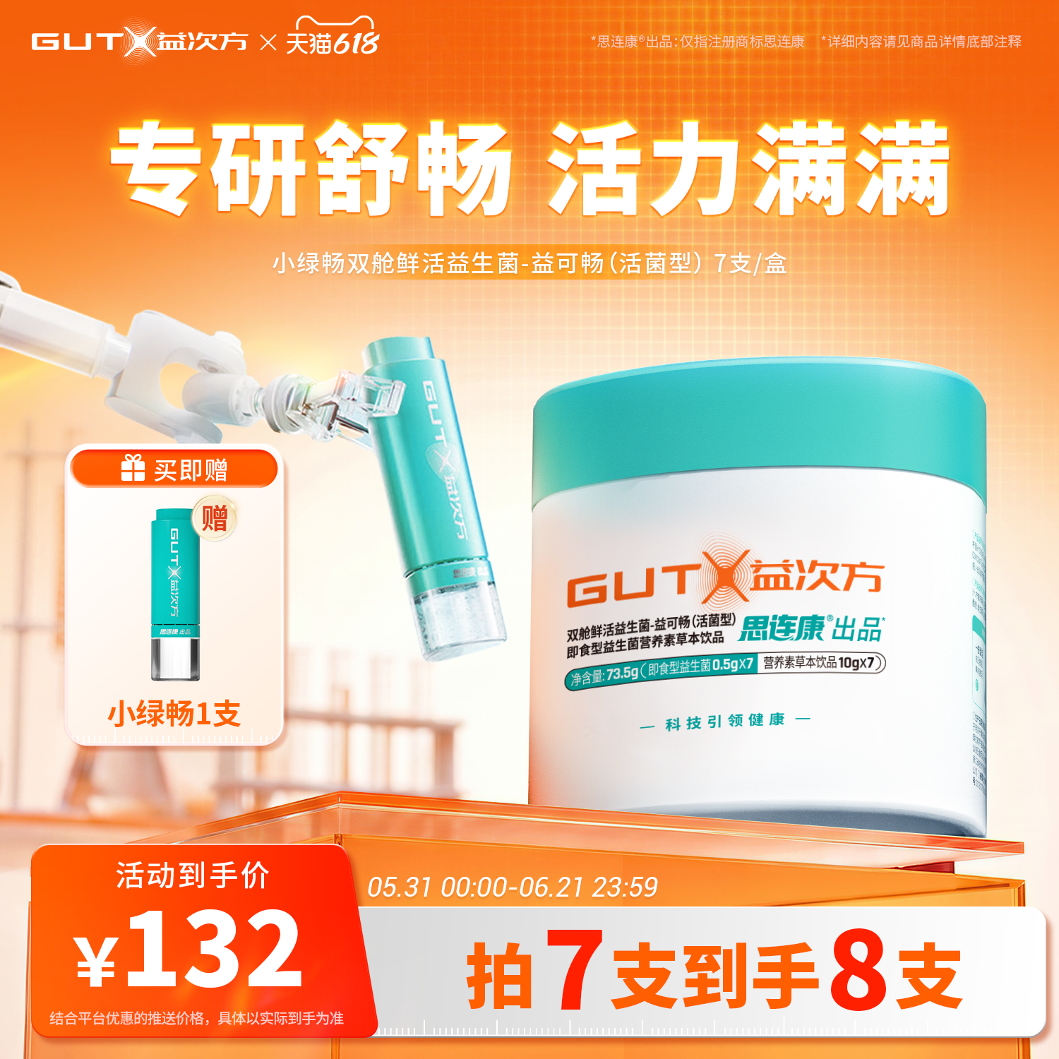 【618抢购】GUTX益次方小绿畅双舱鲜活益生菌益可畅7支大人