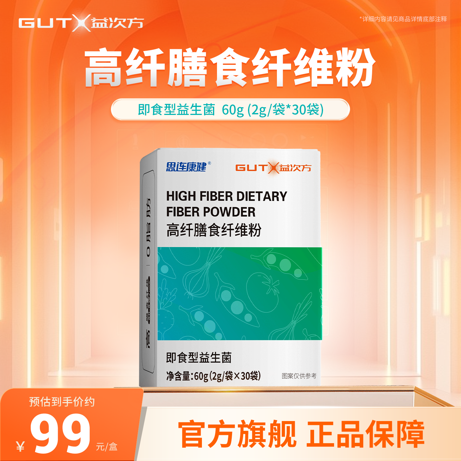 益次方高纤膳食纤维粉即食型益生菌60g(2g/袋x30袋)
