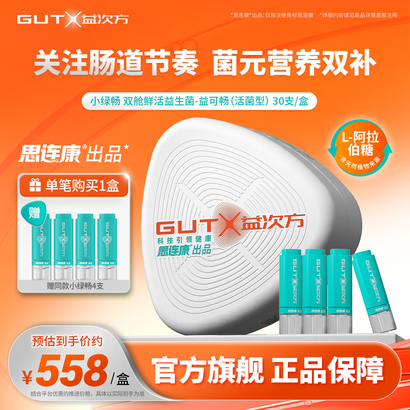 【老爸抽检优选】GUTX益次方小绿畅双舱鲜活益生菌30支胃肠道大人