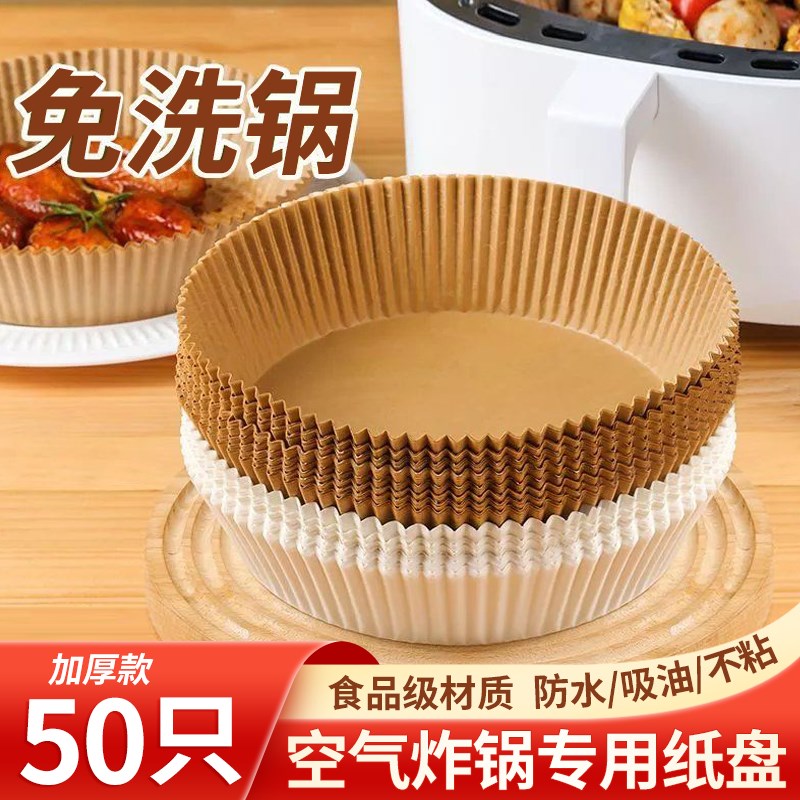 U先试用 空气炸锅专用纸烤盘纸吸油纸垫纸食物硅油纸家用碗烘焙锅