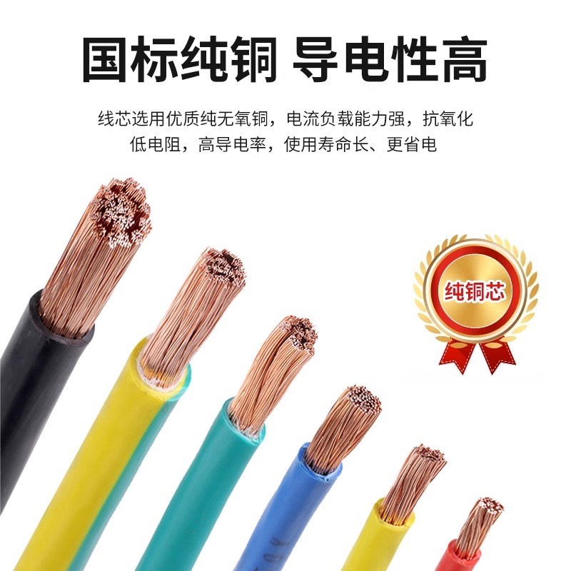 国标铜芯BVR/RV0.3 0.5 0.75 1.5 2.5 4 6平方多股软电线家用阻燃
