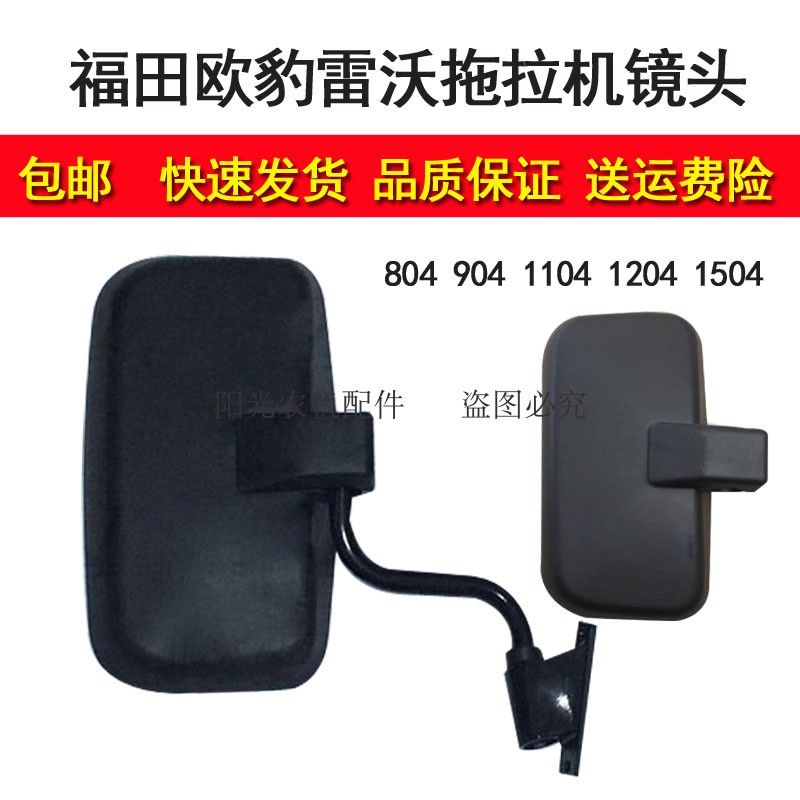 福田欧豹雷沃拖拉机804 904 1104 1204 1504后视镜倒车镜反光镜头