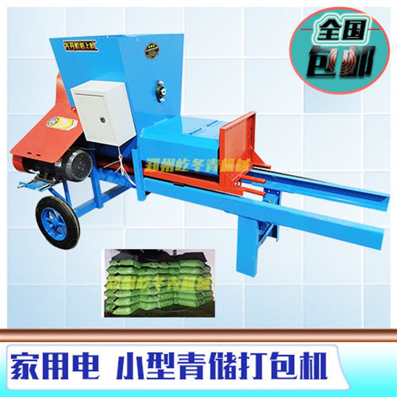 小型家用电玉米秸秆青储黄储干储打包机装袋机