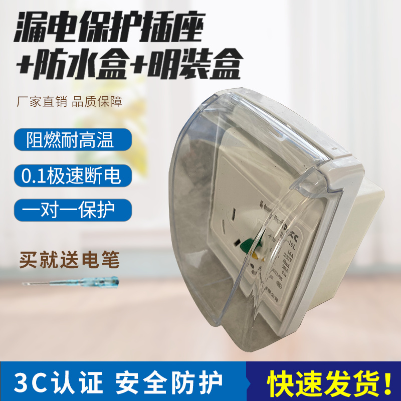 正品卓控明装漏电保护插座带开关86型10A16A空调热水器加防水盒