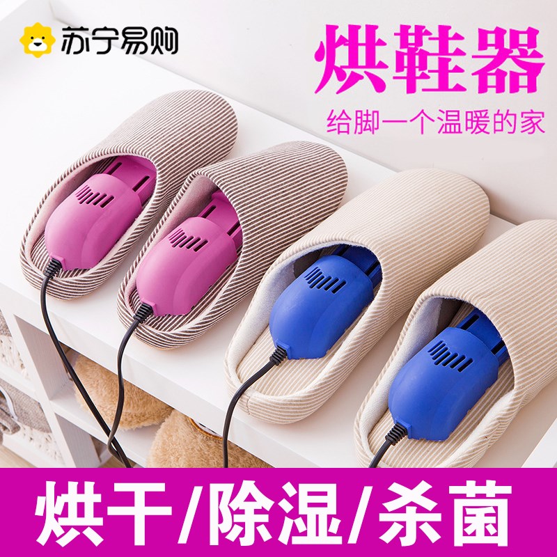 烘鞋器2024新款干暖鞋家用儿童学生宿舍干湿除臭杀菌两用神器3749