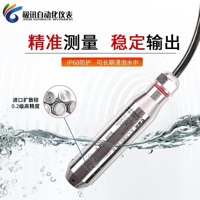 防雷款液位变送器4-20ma输出水位控制投入式液位计液位传感器探头