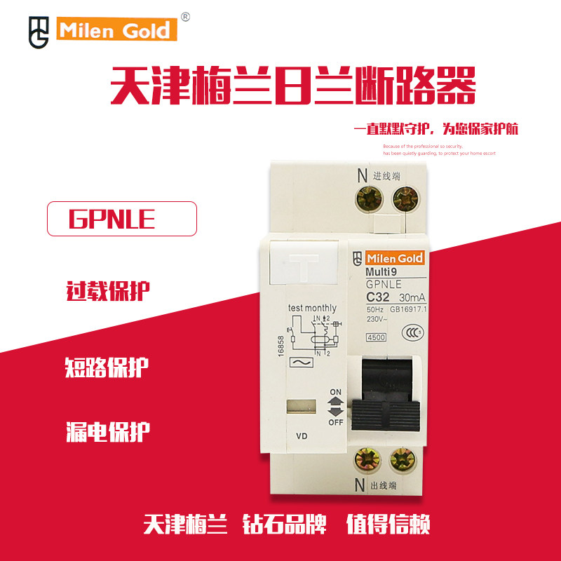 天津梅兰DPNGPNLE双进双出1P+N16A20A25A32A漏电保护断路器空气开