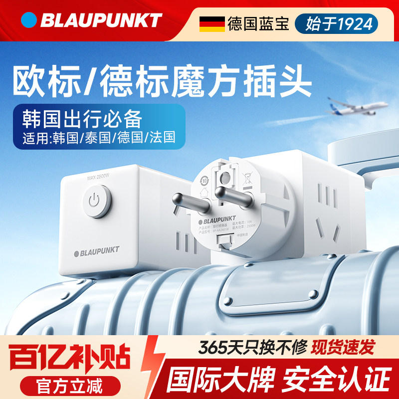 欧标转换插头旅行插座电源转换器韩国德标转接头欧洲俄罗斯印尼