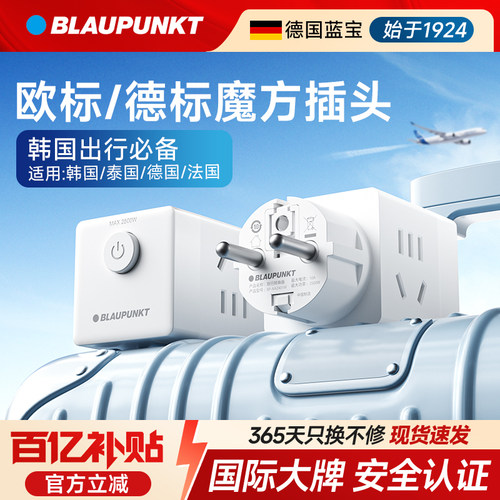 BLAUPUNKT欧标转换插头韩国欧洲