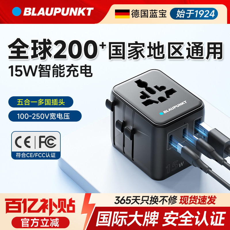 BLAUPUNKT全球通用转换插头