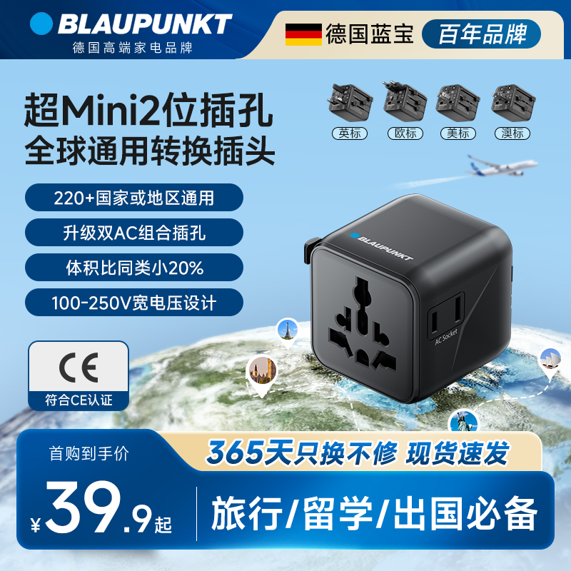 BLAUPUNKT蓝宝全球通用转换插头