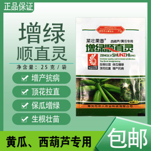 西葫芦黄瓜专用增绿顶花拉直增产抗病保V瓜喷施 增绿顺直灵 叶面
