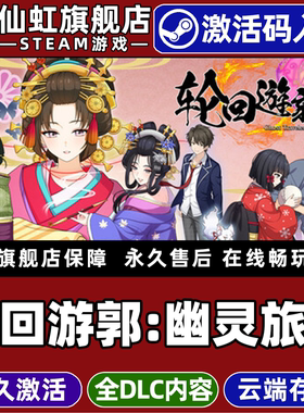 Steam正版轮回游郭:幽灵旅者 激活码CDKey入库全球区国区Reincarnation Journey全DLC单机PC视觉小说冒险游戏