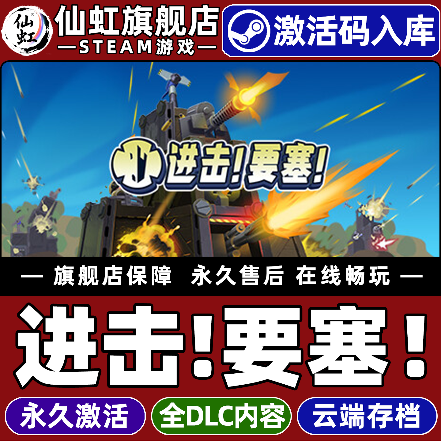 Steam正版进击！要塞！激活码CDK