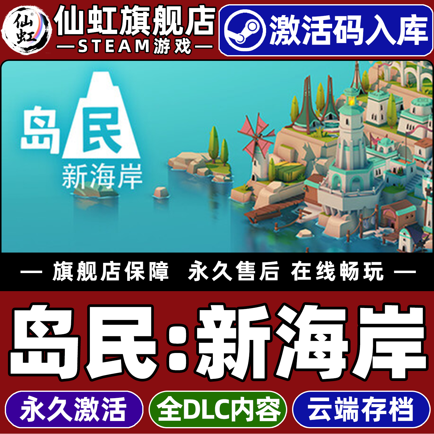 Steam正版岛民新海岸激活码CDK