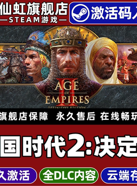 Steam正版帝国时代2决定版 激活码CDKey入库全球区国区Age of Empires II: Definitive Edition全DLC电脑游戏