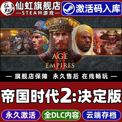 Steam帝国时代2决定版激活码